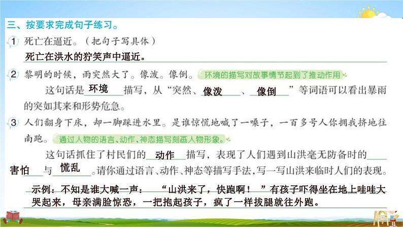 人教部编版六年级语文上册《13 桥》配套作业课件PPT教学课件第4页