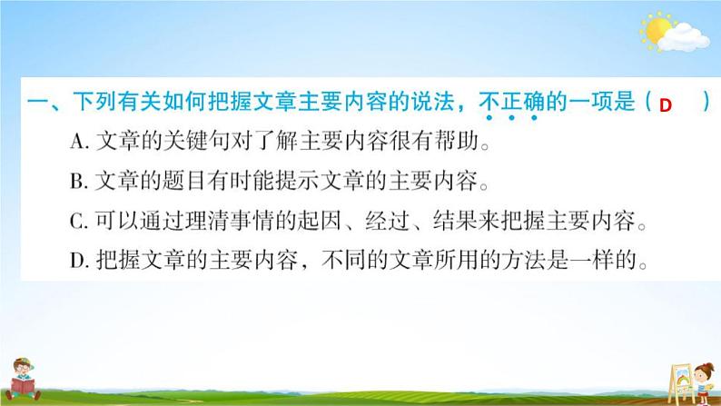 人教部编版六年级语文上册《第八单元：语文园地》配套作业课件PPT教学课件第2页