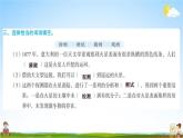 人教部编版六年级语文上册《11 宇宙生命之谜》配套作业课件PPT教学课件