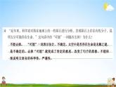 人教部编版六年级语文上册《11 宇宙生命之谜》配套作业课件PPT教学课件