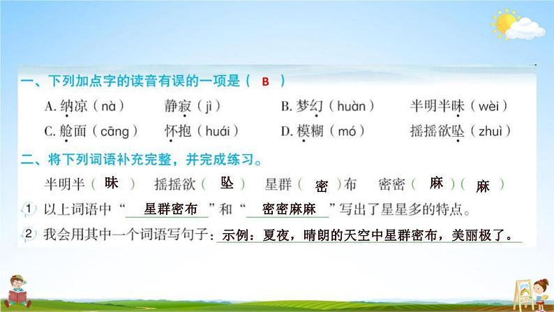 人教部编版四年级语文上册《4 繁星》配套作业课件PPT教学课件02