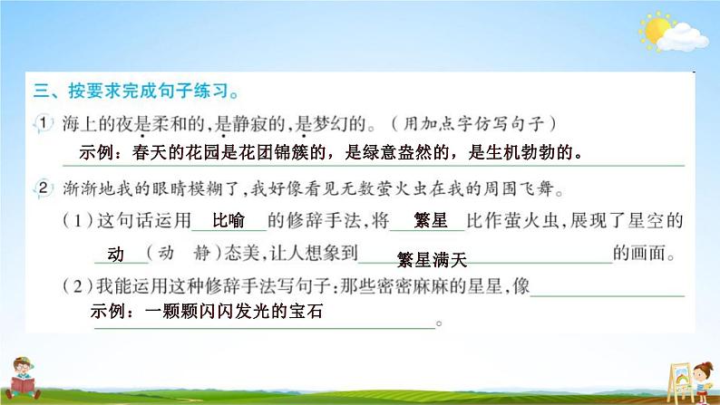 人教部编版四年级语文上册《4 繁星》配套作业课件PPT教学课件03