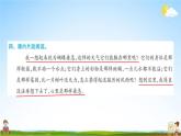 人教部编版四年级语文上册《8 蝴蝶的家》配套作业课件PPT教学课件