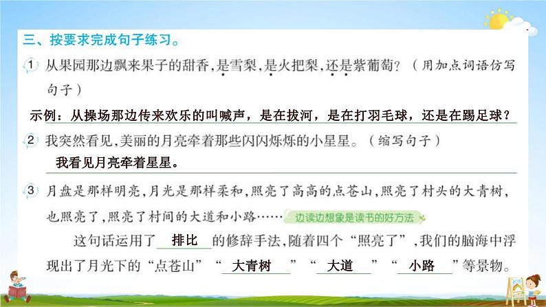 人教部编版四年级语文上册《2 走月亮》配套作业课件PPT教学课件04