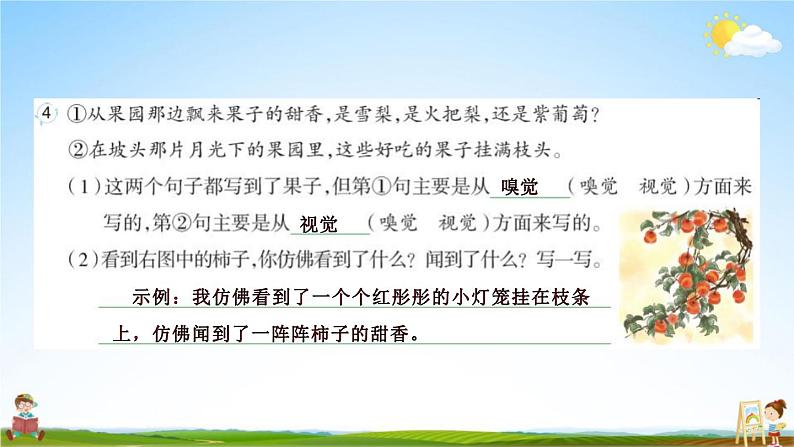 人教部编版四年级语文上册《2 走月亮》配套作业课件PPT教学课件05