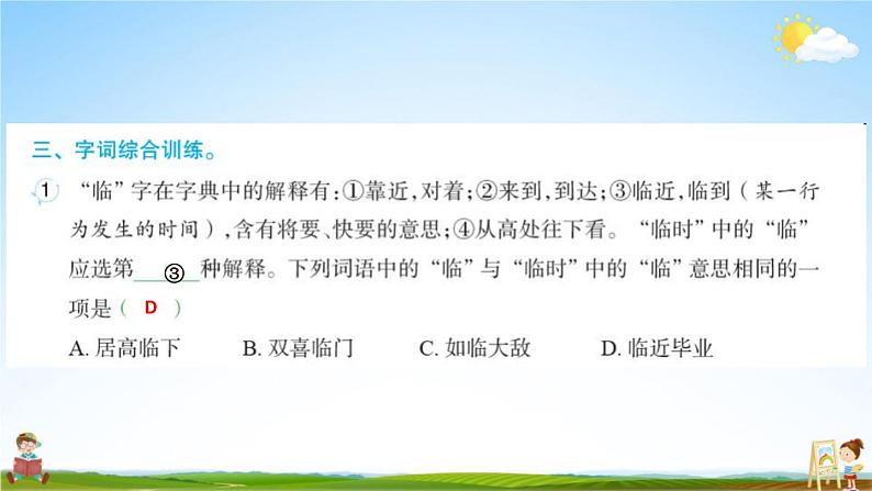 人教部编版四年级语文上册《11 蟋蟀的住宅》配套作业课件PPT教学课件04