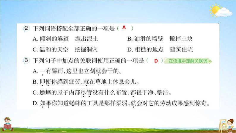 人教部编版四年级语文上册《11 蟋蟀的住宅》配套作业课件PPT教学课件05