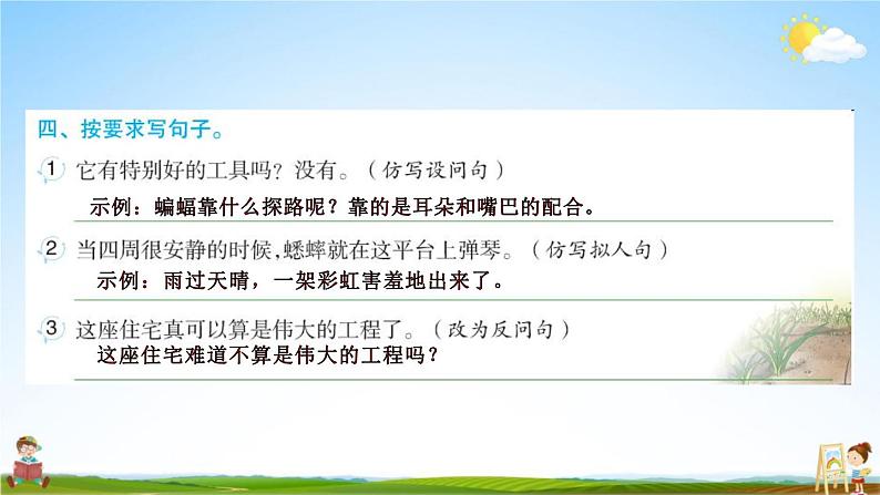 人教部编版四年级语文上册《11 蟋蟀的住宅》配套作业课件PPT教学课件06