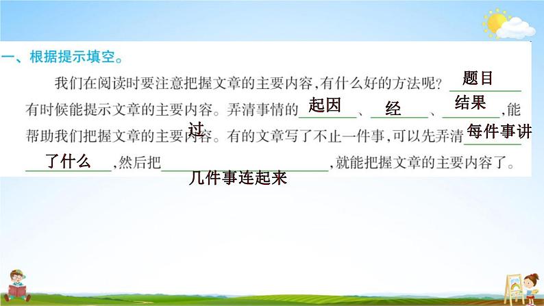 人教部编版四年级语文上册《第七单元：语文园地》配套作业课件PPT教学课件02