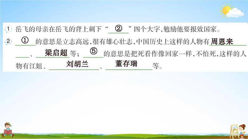 人教部编版四年级语文上册《第七单元：语文园地》配套作业课件PPT教学课件04