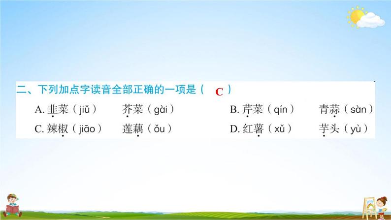 人教部编版四年级语文上册《第六单元：语文园地》配套作业课件PPT教学课件第3页