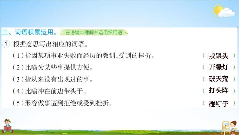 人教部编版四年级语文上册《第六单元：语文园地》配套作业课件PPT教学课件第4页