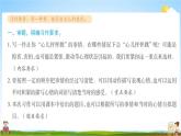 人教部编版四年级语文上册《习作：我的心儿怦怦跳》配套作业课件PPT教学课件