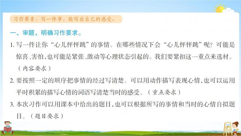 人教部编版四年级语文上册《习作：我的心儿怦怦跳》配套作业课件PPT教学课件第2页