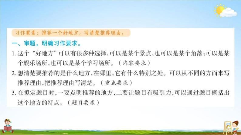 人教部编版四年级语文上册《习作：推荐一个好地方》配套作业课件PPT教学课件第2页