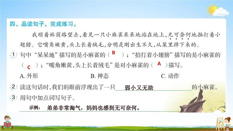 人教部编版四年级语文上册《16 麻雀》配套作业课件PPT教学课件第5页