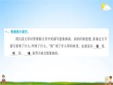人教部编版四年级语文上册《第一单元：语文园地》配套作业课件PPT教学课件