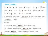 人教部编版四年级语文上册《第一单元：语文园地》配套作业课件PPT教学课件
