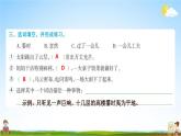 人教部编版四年级语文上册《第一单元：语文园地》配套作业课件PPT教学课件