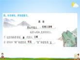 人教部编版四年级语文上册《第一单元：语文园地》配套作业课件PPT教学课件