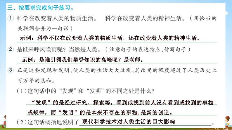 人教部编版四年级语文上册《7 呼风唤雨的世纪》配套作业课件PPT教学课件第4页