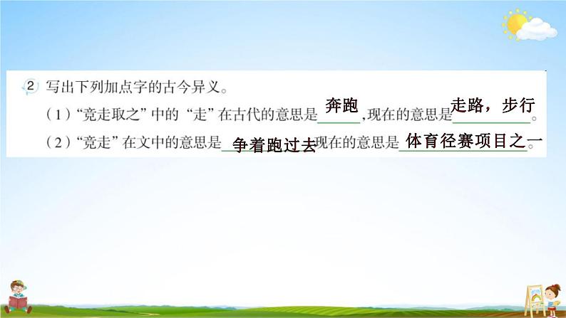 人教部编版四年级语文上册《25 王戎不取道旁李》配套作业课件PPT教学课件第4页