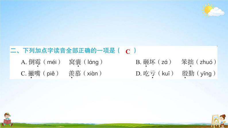 人教部编版四年级语文上册《19 一只窝囊的大老虎》配套作业课件PPT教学课件03