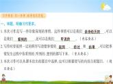 人教部编版四年级语文上册《习作：生活万花筒》配套作业课件PPT教学课件