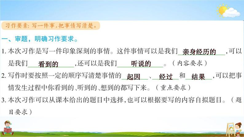 人教部编版四年级语文上册《习作：生活万花筒》配套作业课件PPT教学课件02