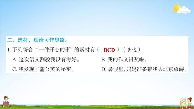 人教部编版四年级语文上册《习作：生活万花筒》配套作业课件PPT教学课件03