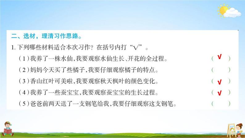 人教部编版四年级语文上册《习作：写观察日记》配套作业课件PPT教学课件03