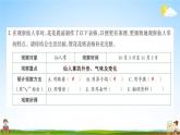 人教部编版四年级语文上册《习作：写观察日记》配套作业课件PPT教学课件
