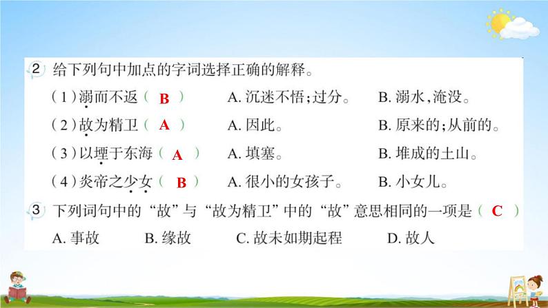 人教部编版四年级语文上册《13 精卫填海》配套作业课件PPT教学课件第5页