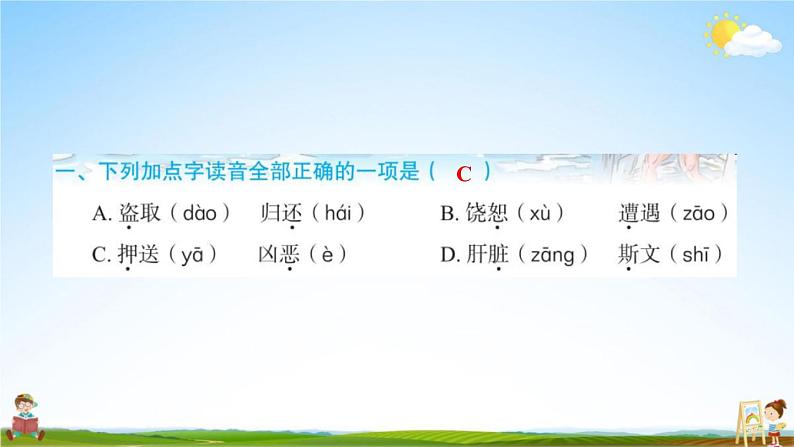 人教部编版四年级语文上册《14 普罗米修斯》配套作业课件PPT教学课件第2页