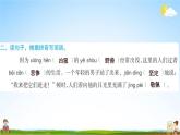 人教部编版四年级语文上册《14 普罗米修斯》配套作业课件PPT教学课件