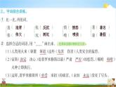 人教部编版四年级语文上册《14 普罗米修斯》配套作业课件PPT教学课件