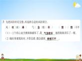 人教部编版四年级语文上册《14 普罗米修斯》配套作业课件PPT教学课件