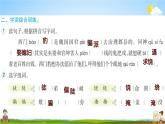 人教部编版四年级语文上册《26 西门豹治邺》配套作业课件PPT教学课件