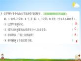 人教部编版四年级语文上册《26 西门豹治邺》配套作业课件PPT教学课件