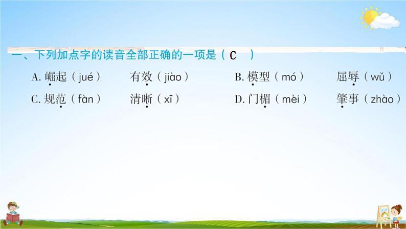 人教部编版四年级语文上册《22 为中华之崛起而读书》配套作业课件PPT教学课件第2页