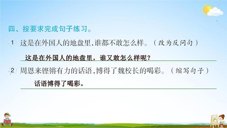 人教部编版四年级语文上册《22 为中华之崛起而读书》配套作业课件PPT教学课件第6页