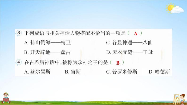 人教部编版四年级语文上册《快乐读书吧：很久很久以前》配套作业课件PPT教学课件第3页