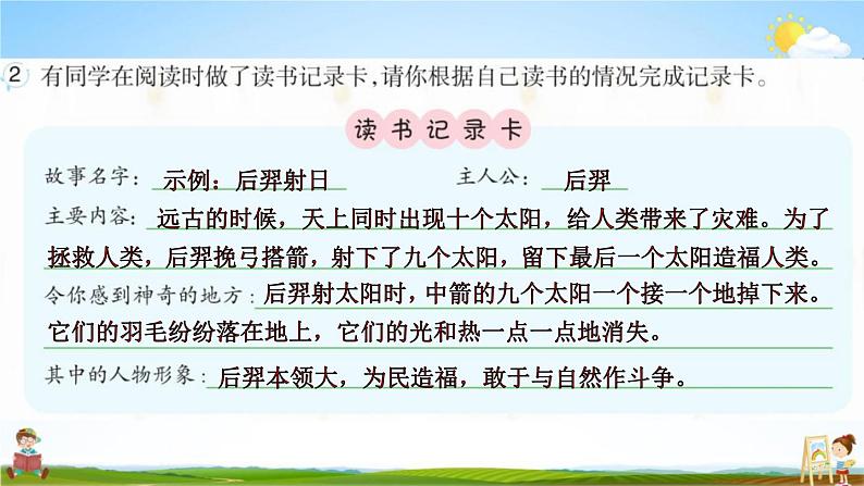 人教部编版四年级语文上册《快乐读书吧：很久很久以前》配套作业课件PPT教学课件第5页