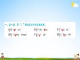 人教部编版四年级语文上册《5 一个豆荚里的五粒豆》配套作业课件PPT教学课件
