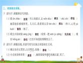 人教部编版四年级语文上册《5 一个豆荚里的五粒豆》配套作业课件PPT教学课件
