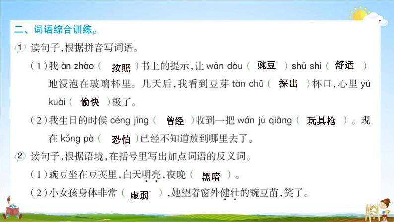 人教部编版四年级语文上册《5 一个豆荚里的五粒豆》配套作业课件PPT教学课件03