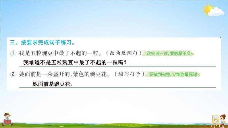 人教部编版四年级语文上册《5 一个豆荚里的五粒豆》配套作业课件PPT教学课件04