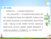 人教部编版四年级语文上册《5 一个豆荚里的五粒豆》配套作业课件PPT教学课件