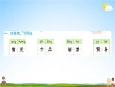 人教部编版四年级语文上册《20 陀螺》配套作业课件PPT教学课件
