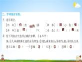 人教部编版四年级语文上册《20 陀螺》配套作业课件PPT教学课件